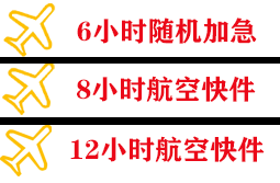 汉中城固机场快运快递公司,专业空运当天件